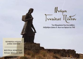 Εκδηλώσεις στη Φούρκα για τη Γυναίκα της Πίνδου και τους ήρωες του 1940