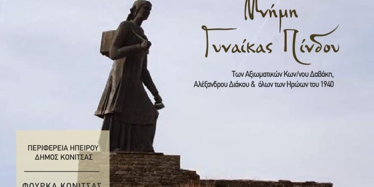 Εκδηλώσεις στη Φούρκα για τη Γυναίκα της Πίνδου και τους ήρωες του 1940
