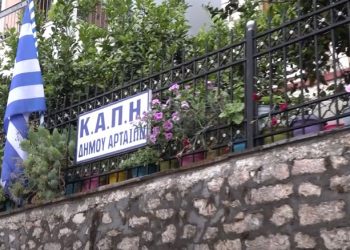 Σε νέο κτίριο, πλήρως ανακαινισμένο η στέγαση του ΚΑΠΗ Δήμου Αρταίων