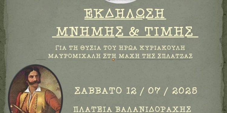 Ετήσια Επετειακή Εκδήλωση για τη Μάχη της Σπλάτζας