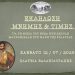 Ετήσια Επετειακή Εκδήλωση για τη Μάχη της Σπλάτζας