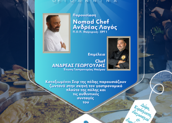 2ο Φεστιβάλ Γαστρονομίας του δήμου Ιωαννιτών