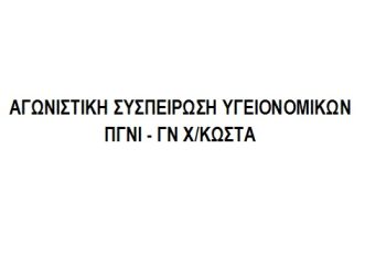 ΟΧΙ στο νομοσχέδιο για αναμόρφωση του Πειθαρχικού Δικαίου