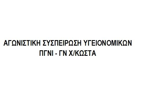 ΟΧΙ στο νομοσχέδιο για αναμόρφωση του Πειθαρχικού Δικαίου