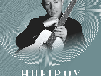 O Δημήτρης Υφαντής παρουσιάζει μια νέα μουσική δημιουργία, με τίτλο «ΗΠΕΙΡΟΥ ΜΕΛΟΣ ΚΑΙ ΜΕΛΛΟΝ»