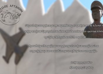 Φόρος τιμής στον ήρωα, Σμηναγό, Αναστάσιο Μπαλατσούκα