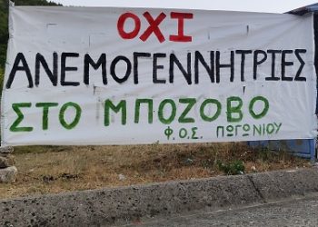 Φτάνει πια! Δεν θα θυσιάσουμε τα βουνά μας και τον τόπο μας για τα κέρδη μιας χούφτας επιχειρηματιών