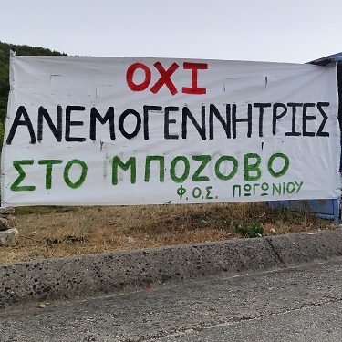 Φτάνει πια! Δεν θα θυσιάσουμε τα βουνά μας και τον τόπο μας για τα κέρδη μιας χούφτας επιχειρηματιών