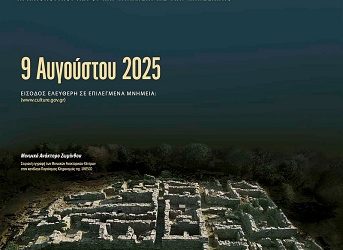 Πρόγραμμα εκδηλώσεων Πανσελήνου 2025