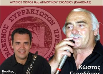 Παραδοσιακό Πανηγύρι