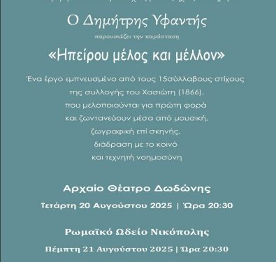 Μια μουσική παράσταση του Δημήτρη Υφαντή