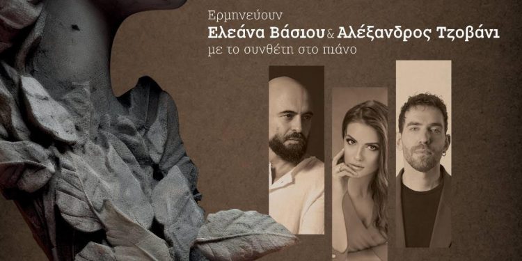 ΓΥΝΑΙΚΑ ΣΕ ΕΡΩΤΑ Ρεσιτάλ βασισμένο σε κύκλους τραγουδιών του Δημήτρη Μαραμή