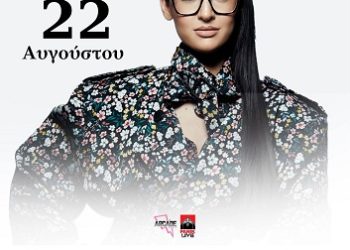 Συναυλία στην Κόνιτσα με την Κλαυδία