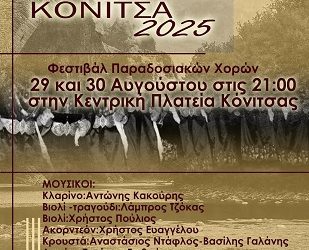 Φεστιβάλ παραδοσιακών χορών “Χορευτικές Διαδρομές”