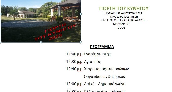 Γιορτή Κυνηγού