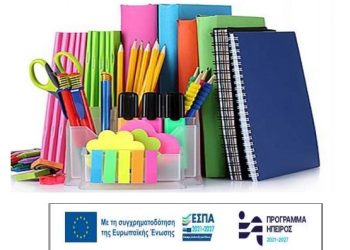 Συγκέντρωση σχολικών ειδών για τα παιδιά ευπαθών οικογενειών του Δήμου Αρταίων