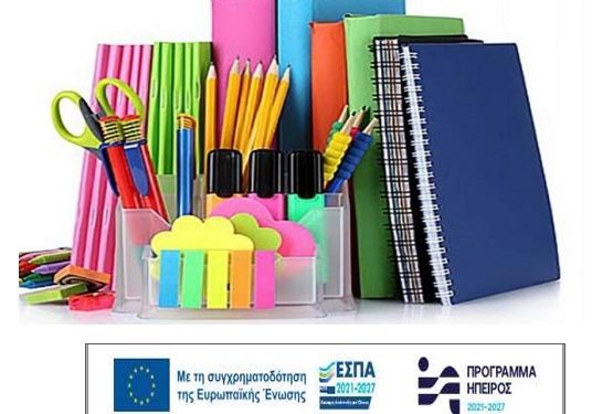 Συγκέντρωση σχολικών ειδών για τα παιδιά ευπαθών οικογενειών του Δήμου Αρταίων