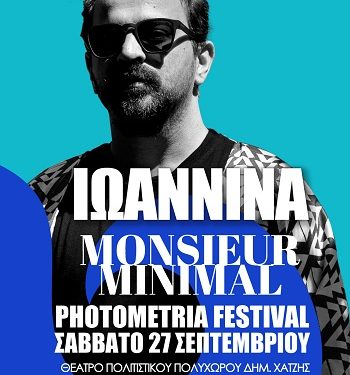 Ο Monsieur Minimal στην επίσημη έναρξη του 17ου Photometria International Photography Festival