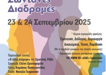 Διήμερο διαδραστικό φεστιβάλ, Γυναικείας Έκφρασης & Συμμετοχής