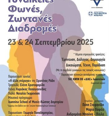 Διήμερο διαδραστικό φεστιβάλ, Γυναικείας Έκφρασης & Συμμετοχής