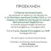 22ο Πανελλήνιο Δασολογικό Συνέδριο (ΠΔΣ) με τίτλο: «Αειφόρος και αξιοβίωτη ανάπτυξη ορεινών περιοχών Προστασία φυσικού Περιβάλλοντος»