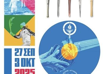 Έκθεση Ολυμπιακών δαδών στην Πανελλήνια Έκθεση Άρτας 2025