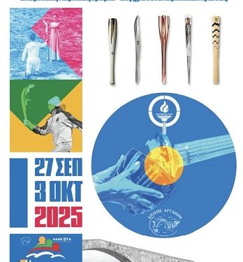 Έκθεση Ολυμπιακών δαδών στην Πανελλήνια Έκθεση Άρτας 2025