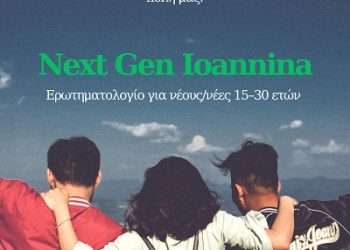 Next Gen Ioannina – Η Φωνή των Νέων στα Ιωάννινα