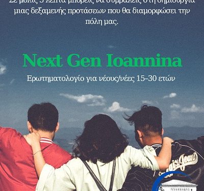 Next Gen Ioannina – Η Φωνή των Νέων στα Ιωάννινα