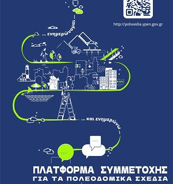 Ανοιχτή εκδήλωση για την παρουσίαση των εναλλακτικών σεναρίων χωρικής οργάνωσης του δήμου Ιωαννιτών