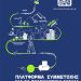 Ανοιχτή εκδήλωση για την παρουσίαση των εναλλακτικών σεναρίων χωρικής οργάνωσης του δήμου Ιωαννιτών