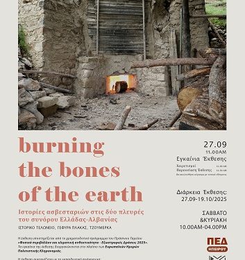 Εγκαίνια Έκθεσης και Στρογγυλή Τράπεζα με θέμα για τον ασβέστη και την αειφόρο δόμηση