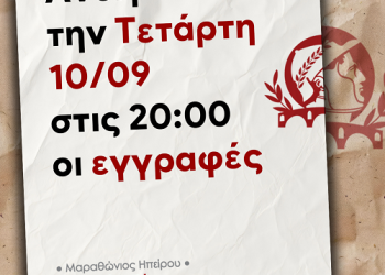 Ανοίγουν την Τετάρτη 10/09 στις 20:00 οι εγγραφές για τον Μαραθώνιο Ηπείρου – Βασιλιάς Πύρρος
