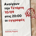 Ανοίγουν την Τετάρτη 10/09 στις 20:00 οι εγγραφές για τον Μαραθώνιο Ηπείρου – Βασιλιάς Πύρρος