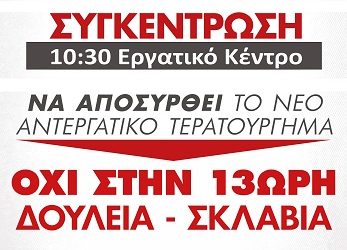 Aπεργία 1 Οκτώβρη