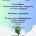 «Τα δέντρα της μνήμης» – Δεντροφύτευση στο Πάρκο Λιθαρίτσια