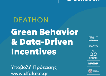 DFGlake OpenApp Hub Ideathon Ανοιχτός Διαγωνισμός Ιδεών για Βιώσιμες Εφαρμογές με Επιβράβευση
