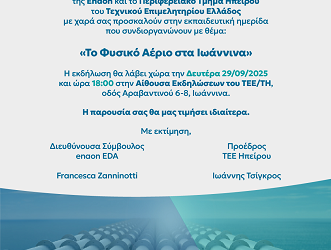 Εκπαιδευτική Ημερίδα: «Το φυσικό αέριο στην Ήπειρο»