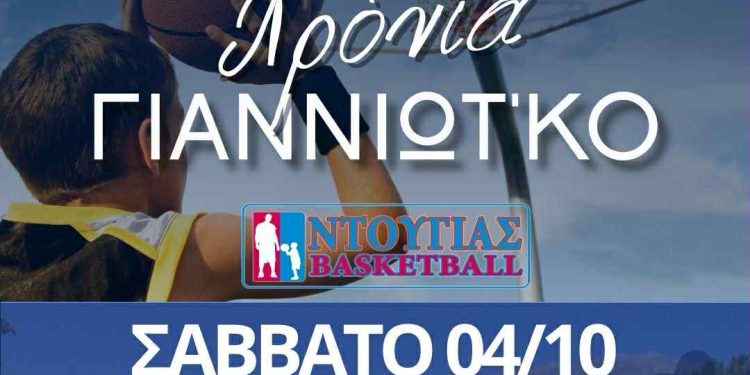 10 Χρόνια «Γιαννιώτ’κο» Μια γιορτή αθλητισμού και αλληλεγγύης στην Πλατεία Μαβίλη