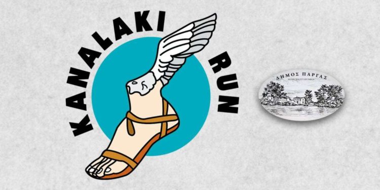 «2ο KANALAKI RUN 2026: Ο Δήμος Πάργας δίνει ραντεβού με τον αθλητισμό»