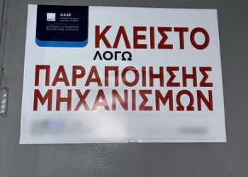 Δηλώσεις σχετικά με εξάρθρωση διεθνικής εγκληματικής οργάνωσης, τα μέλη της οποίας δραστηριοποιούνταν στο εκτεταμένο λαθρεμπόριο και νοθεία καυσίμων