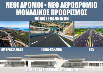 Νέοι δρόμοι, Νέο Αεροδρόμιο, Μοναδικός Προορισμός