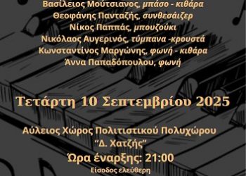 Μουσική Βραδιά Κλασικής Κιθάρας