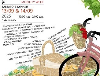 Ήρθε η ώρα για το  3ο Παραλίμνιο πικνίκ 2025