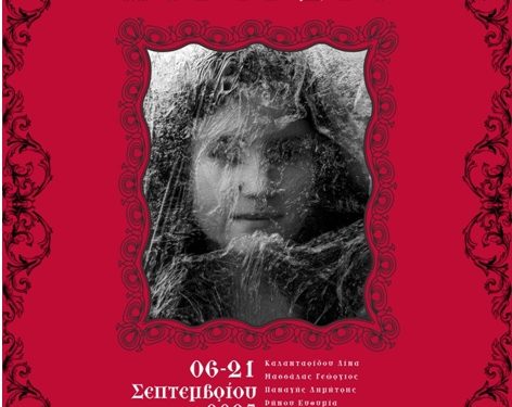 Το τμήμα φωτογραφίας ενηλίκων του Photometria Photography Center παρουσιάζει τη δεύτερη του έκθεση με τίτλο «Πορτρέτο»