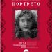 Το τμήμα φωτογραφίας ενηλίκων του Photometria Photography Center παρουσιάζει τη δεύτερη του έκθεση με τίτλο «Πορτρέτο»