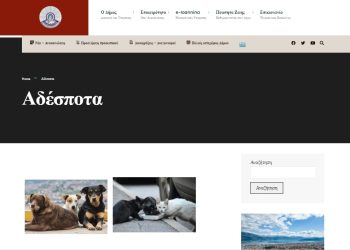 Μητρώο εθελοντών φιλόζωων στο δήμο Ιωαννιτών