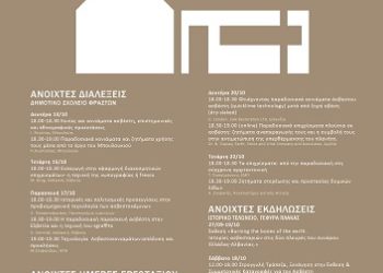 Συζήτηση Στρογγυλής Τράπεζας και ξενάγηση στην έκθεση με θέμα τον ασβέστη και την αειφόρο δόμηση.Ιστορικό Τελωνείο, Γέφυρα Πλάκας, Τζουμέρκα