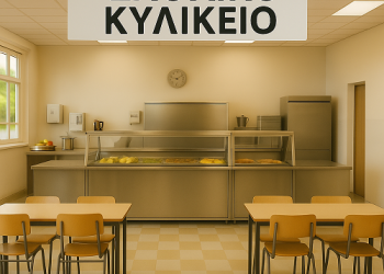 Μείωση 50% του ελάχιστου εισοδήματος για τους ιδιοκτήτες σχολικών κυλικείων