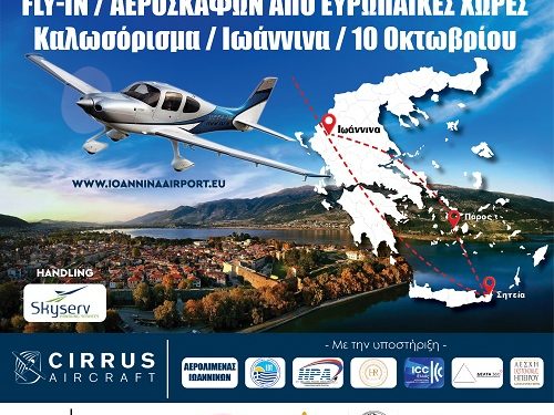 «Ανοίγει φτερά» ο αεροπορικός τουρισμός στα Ιωάννινα